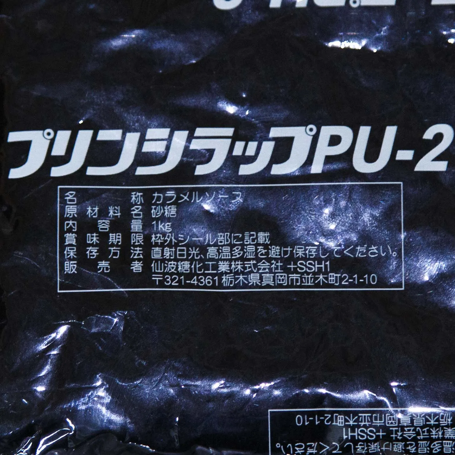 プリンシラップPU-2 1