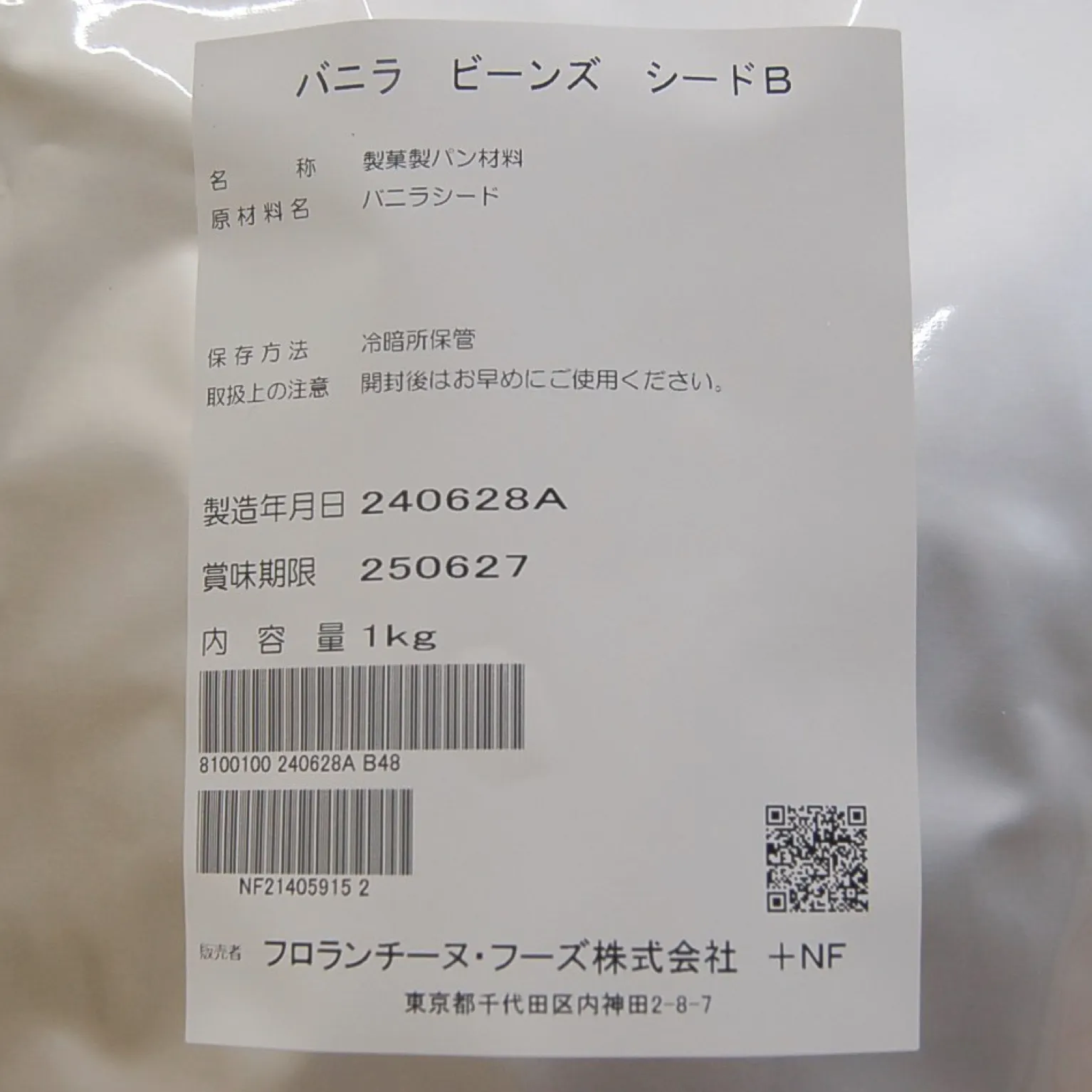 フロランチーヌ バニラビーンズシードB 1kg : 横山香料 | スモール