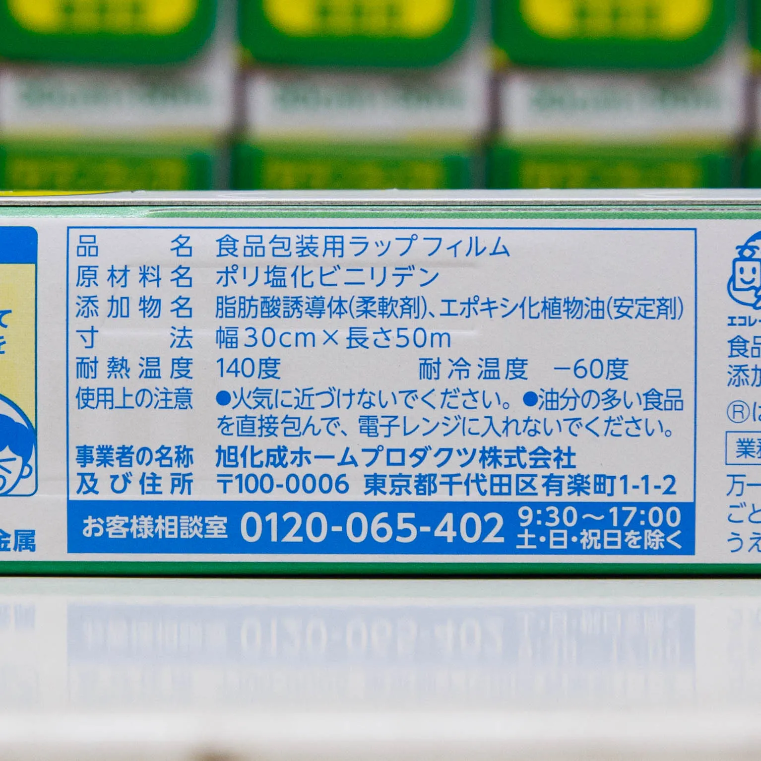 サランラップ 1
