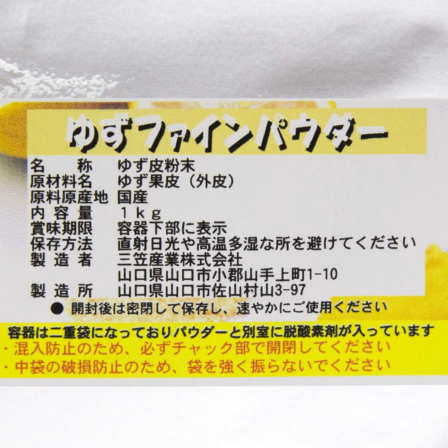 ゆずファインパウダー 1