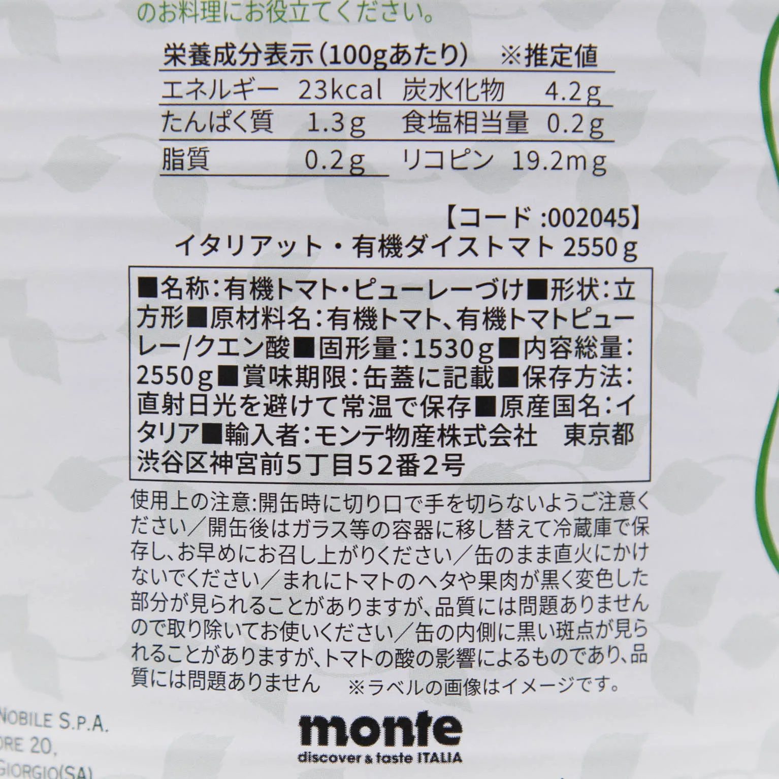2045ダイストマト（有機） 2.55