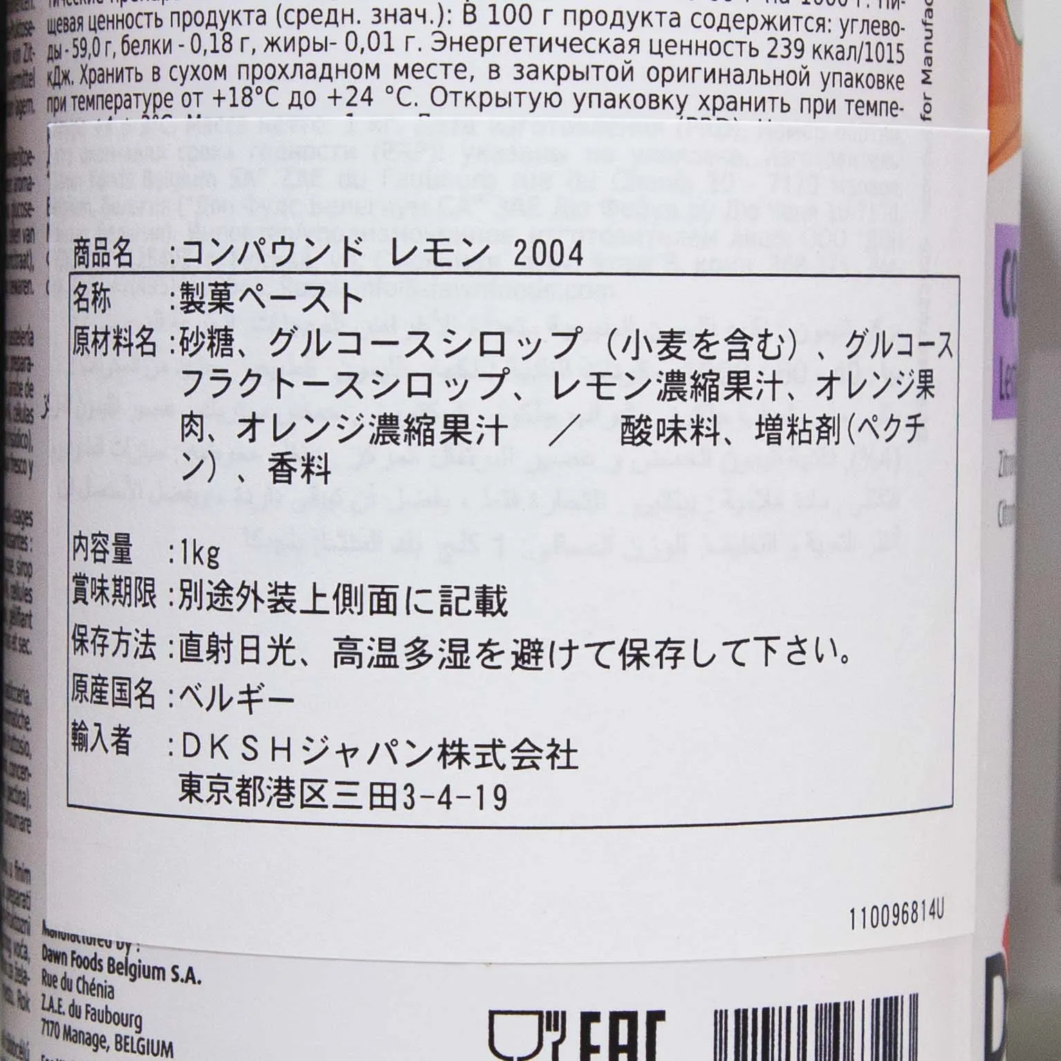 コンパウンド レモン 2004 1KG：DKSHジャパン㈱ | スモール