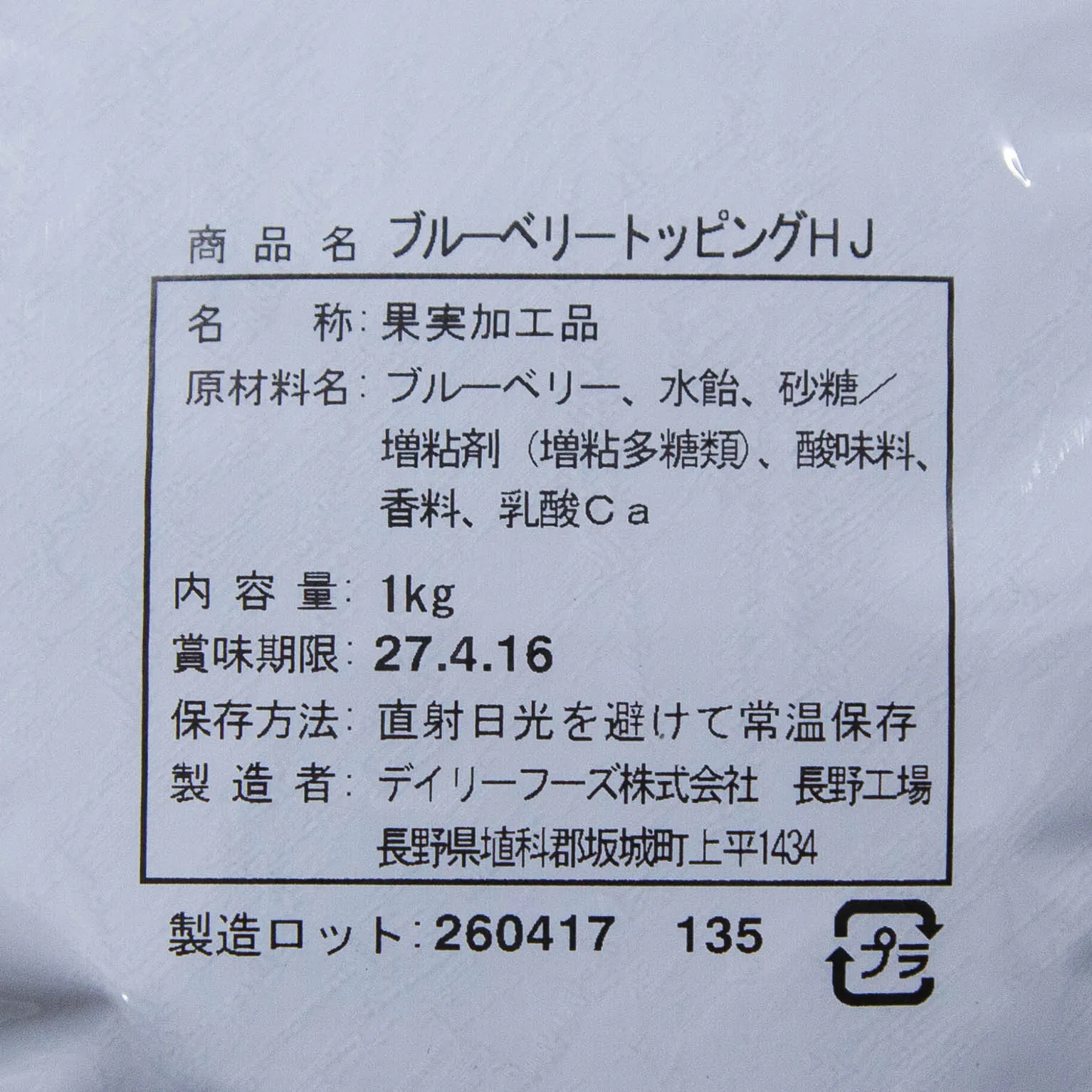 ブルーベリートッピングHJ 1