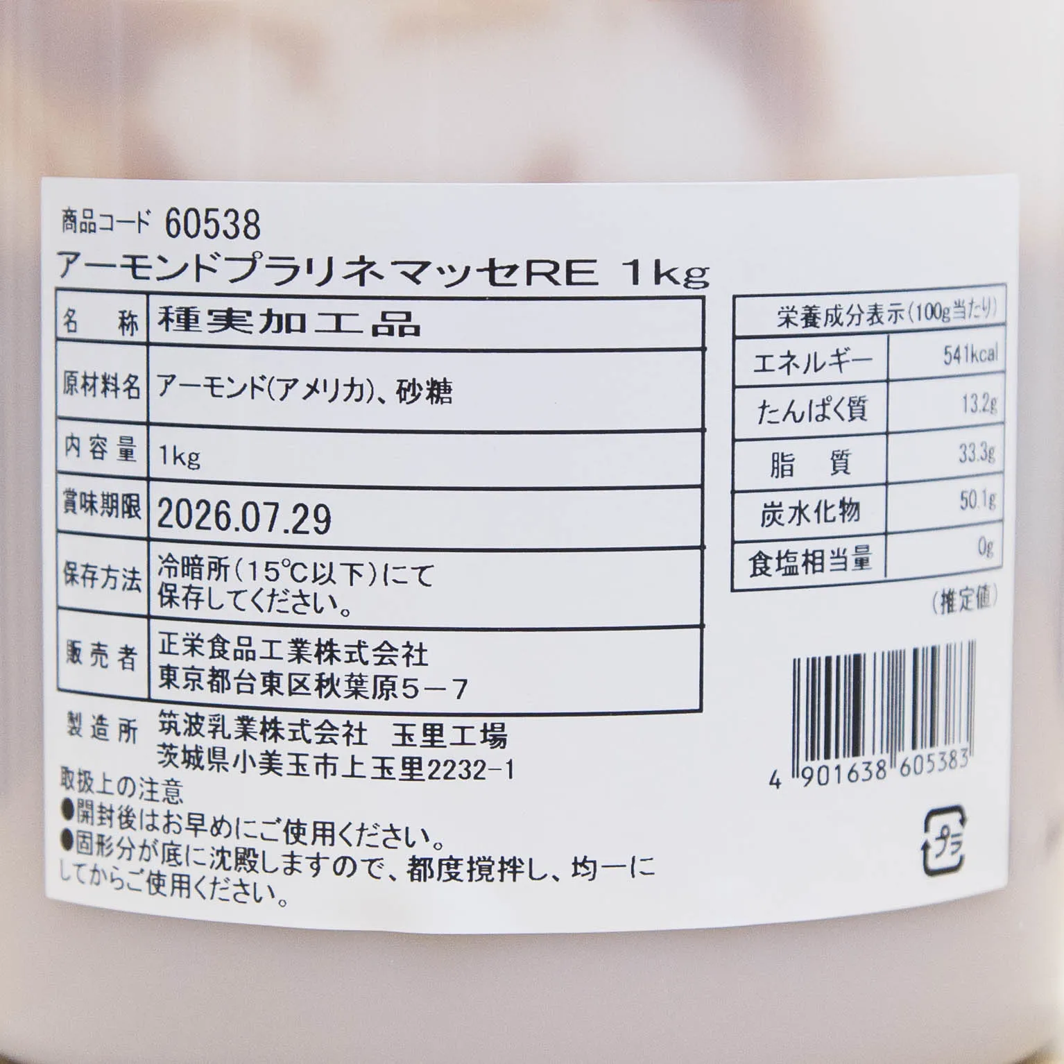 アーモンドプラリネマッセRE 1