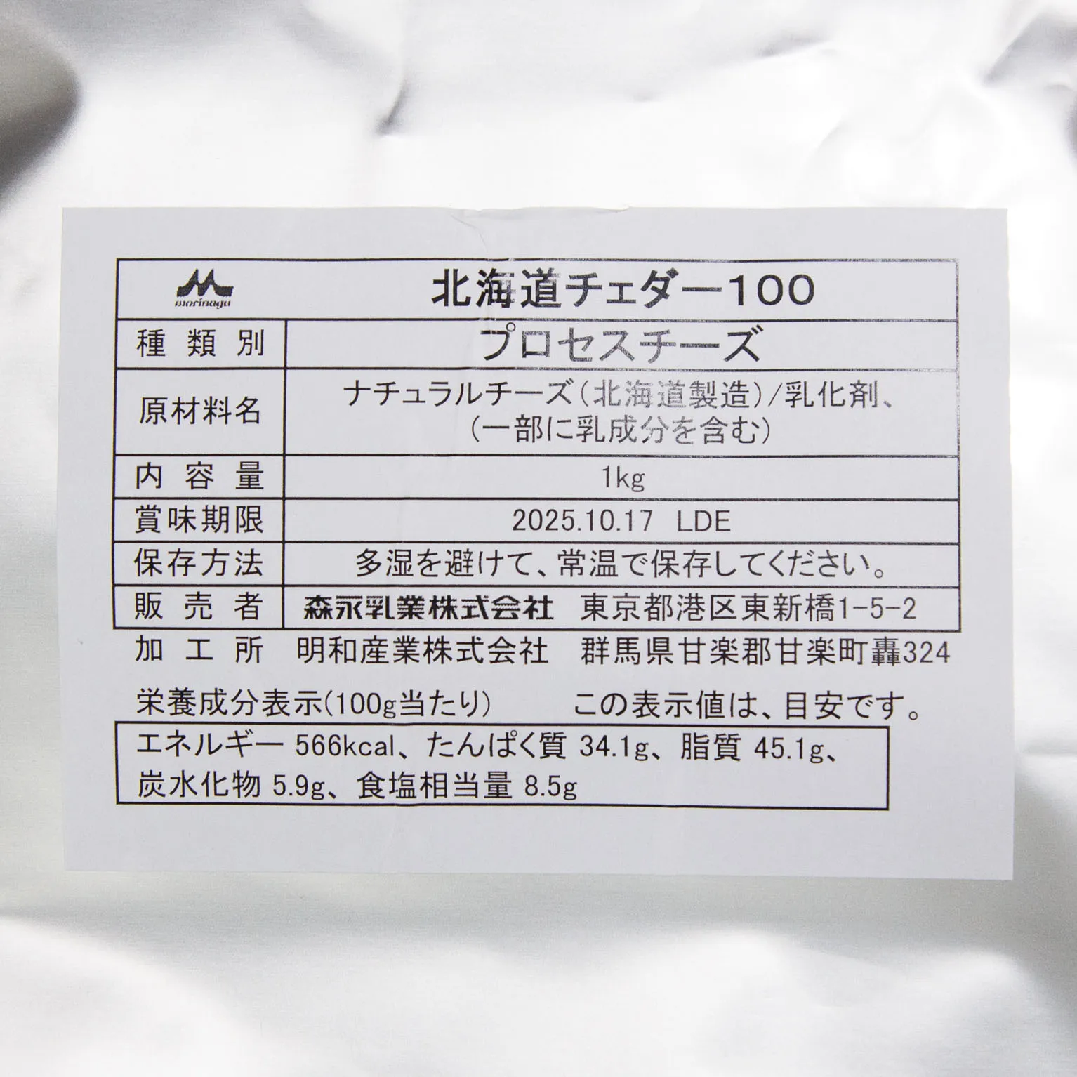 北海道チェダー100 1