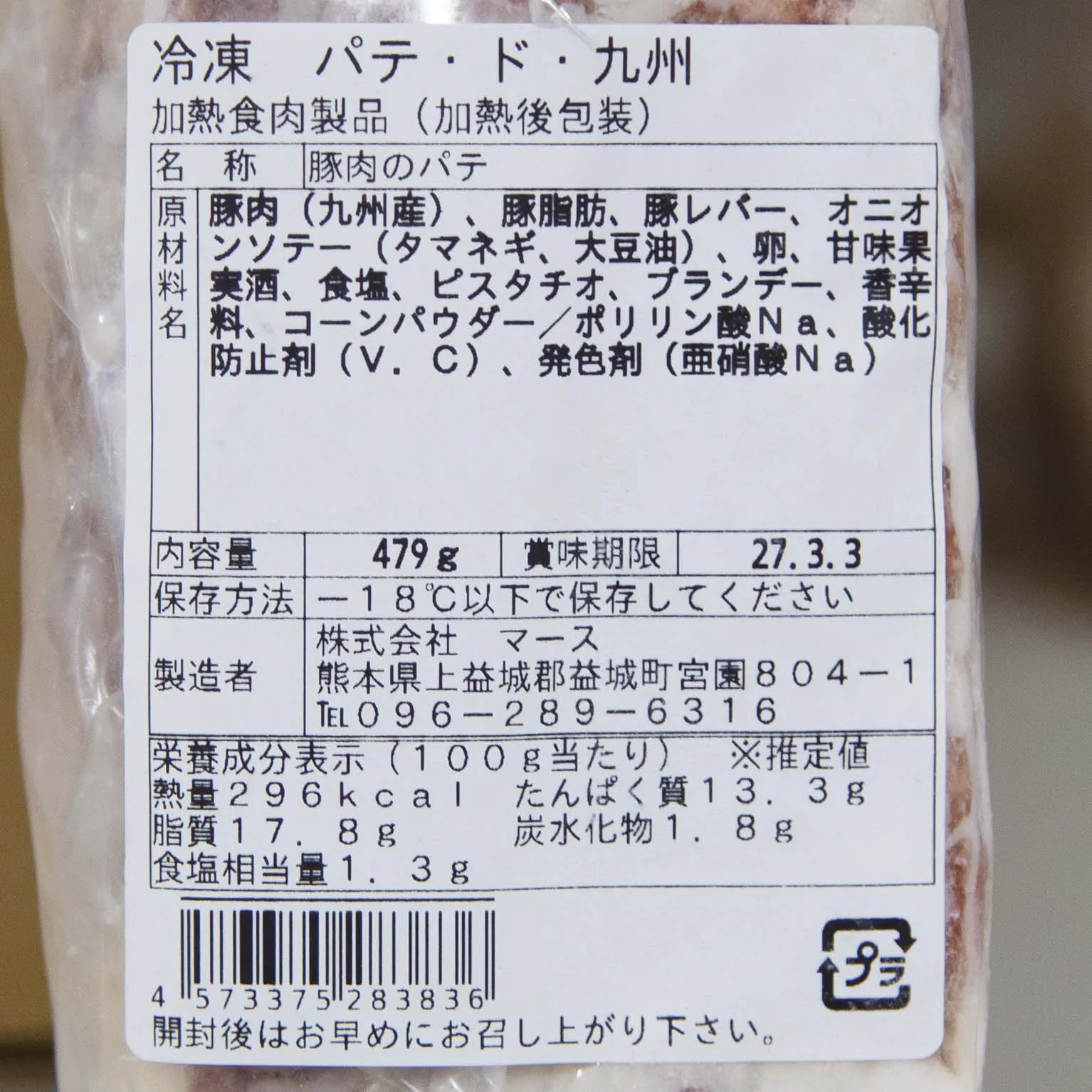 冷凍 パテド九州 約500