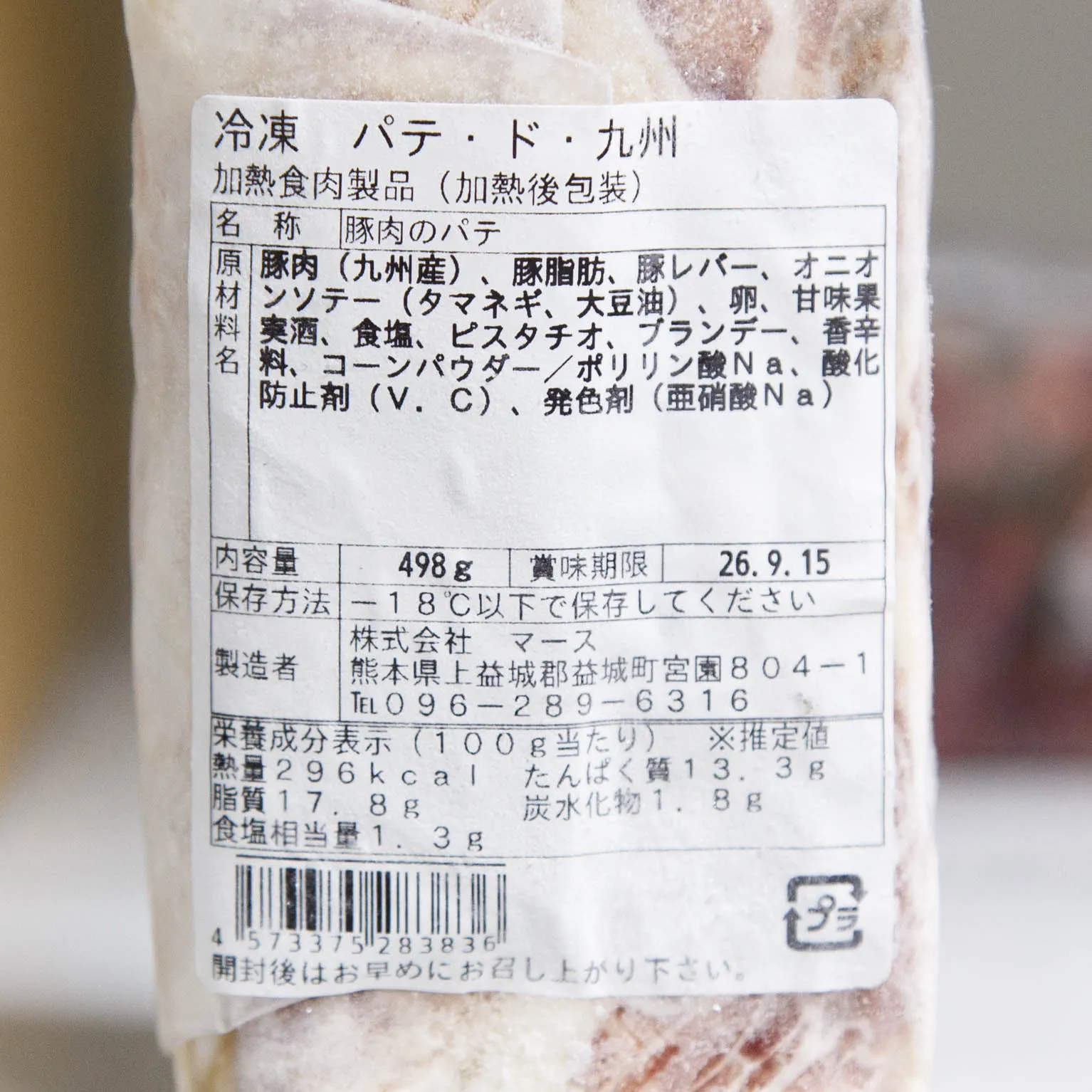 冷凍 パテド九州 約500