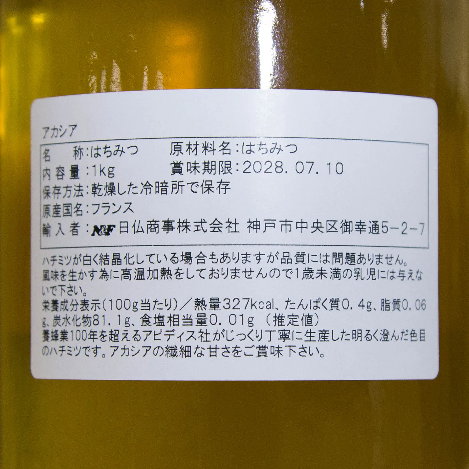 アピディス ハチミツ アカシア 1
