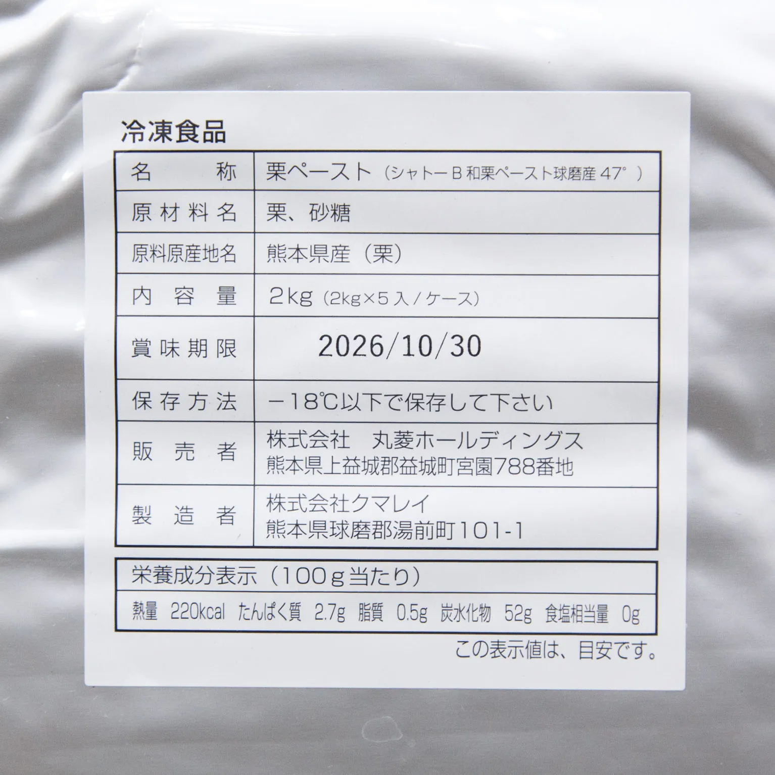 シャトーB 和栗ペースト(球磨産47°) 2