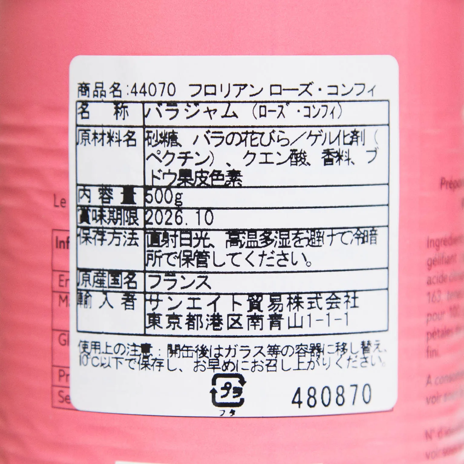 フロリアン ローズ・コンフィ 500