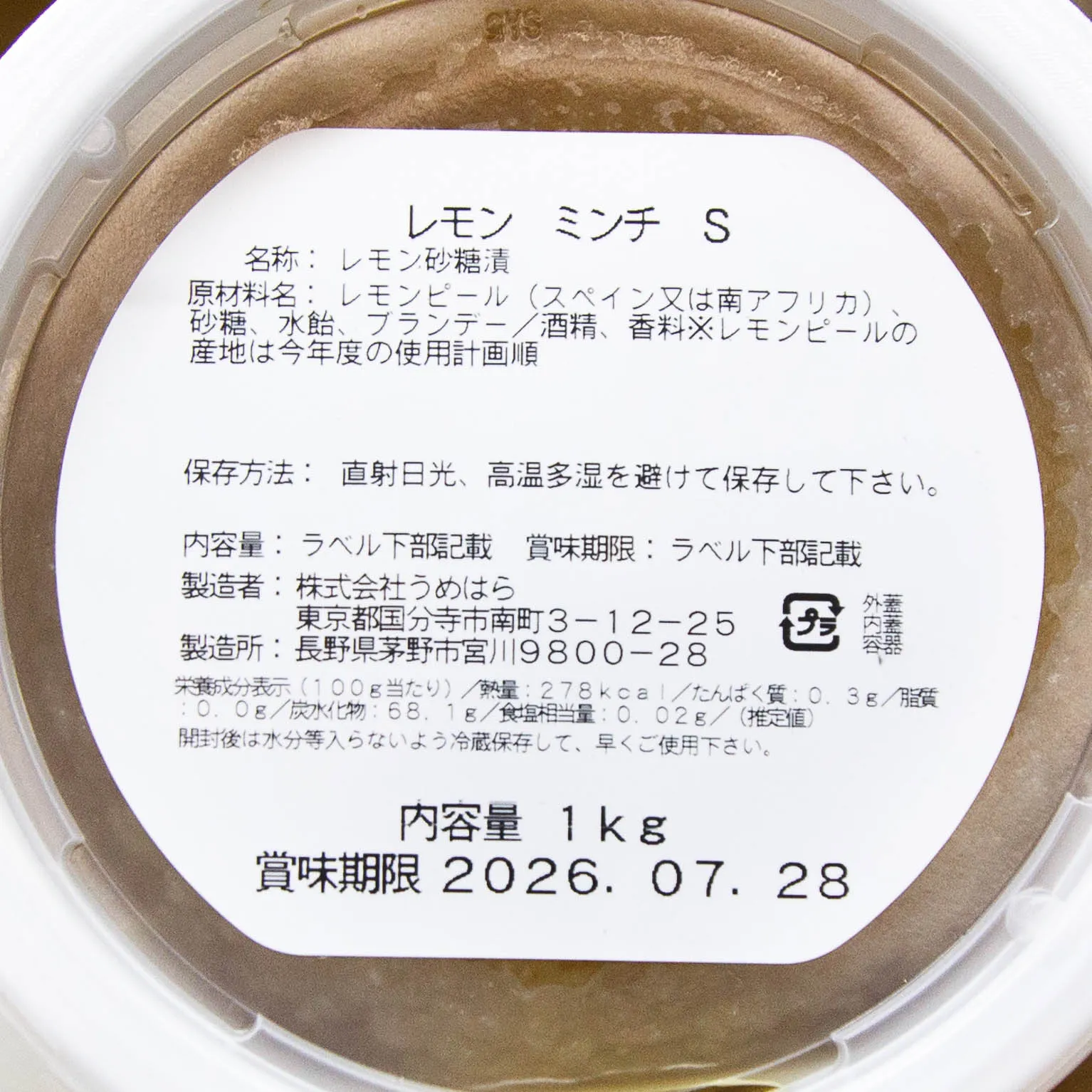 レモンミンチ S 1