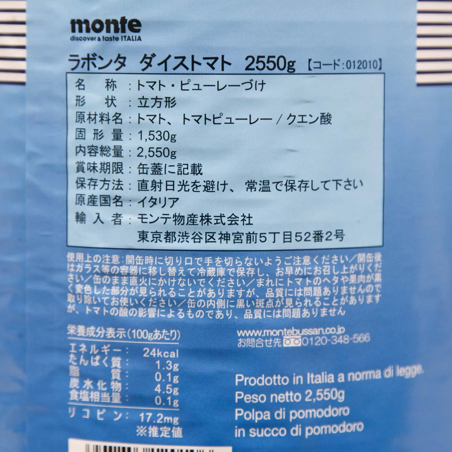 12010 ダイストマト 2.55