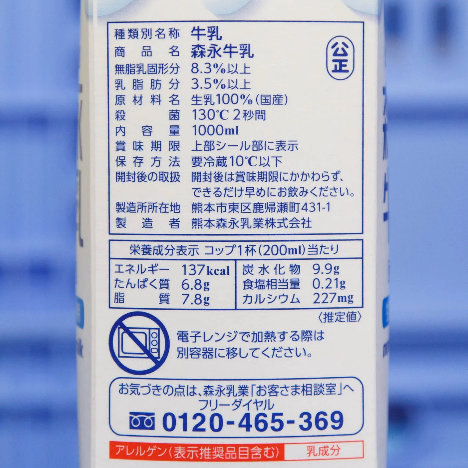 森永牛乳(P1000) 1,000