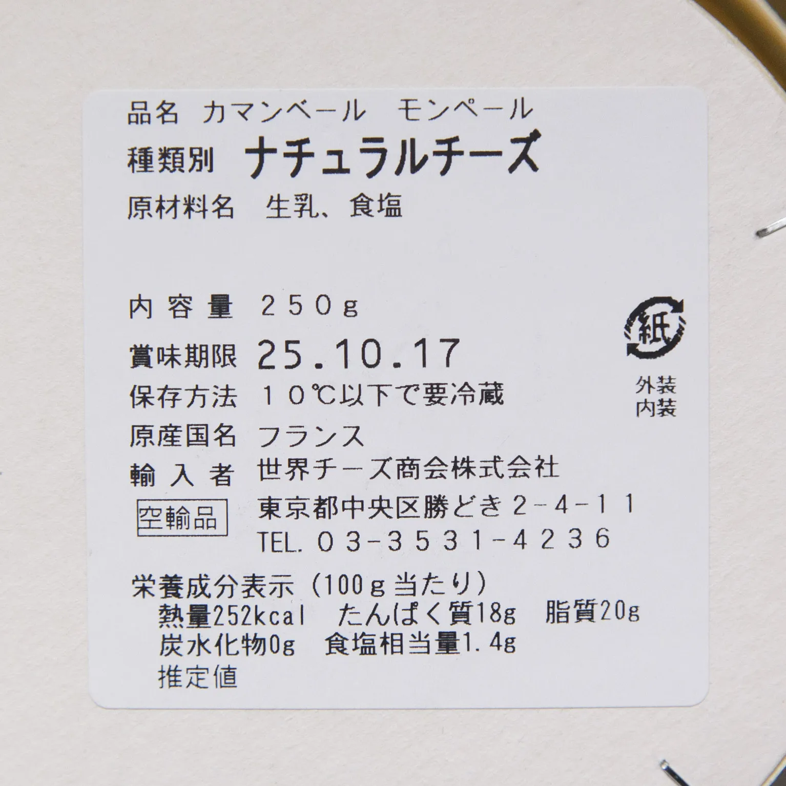 モンペール カマンベール 250