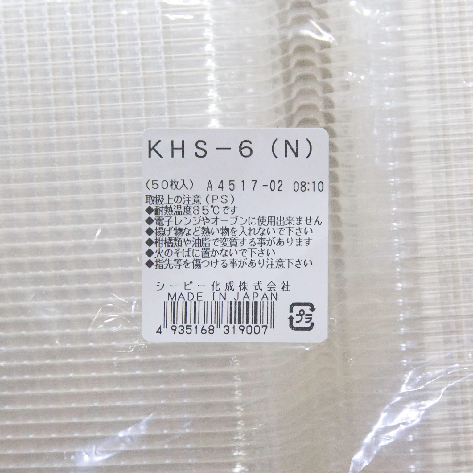 KHS-6(N) 嵌合タイプ(153×126×h30mm) 50