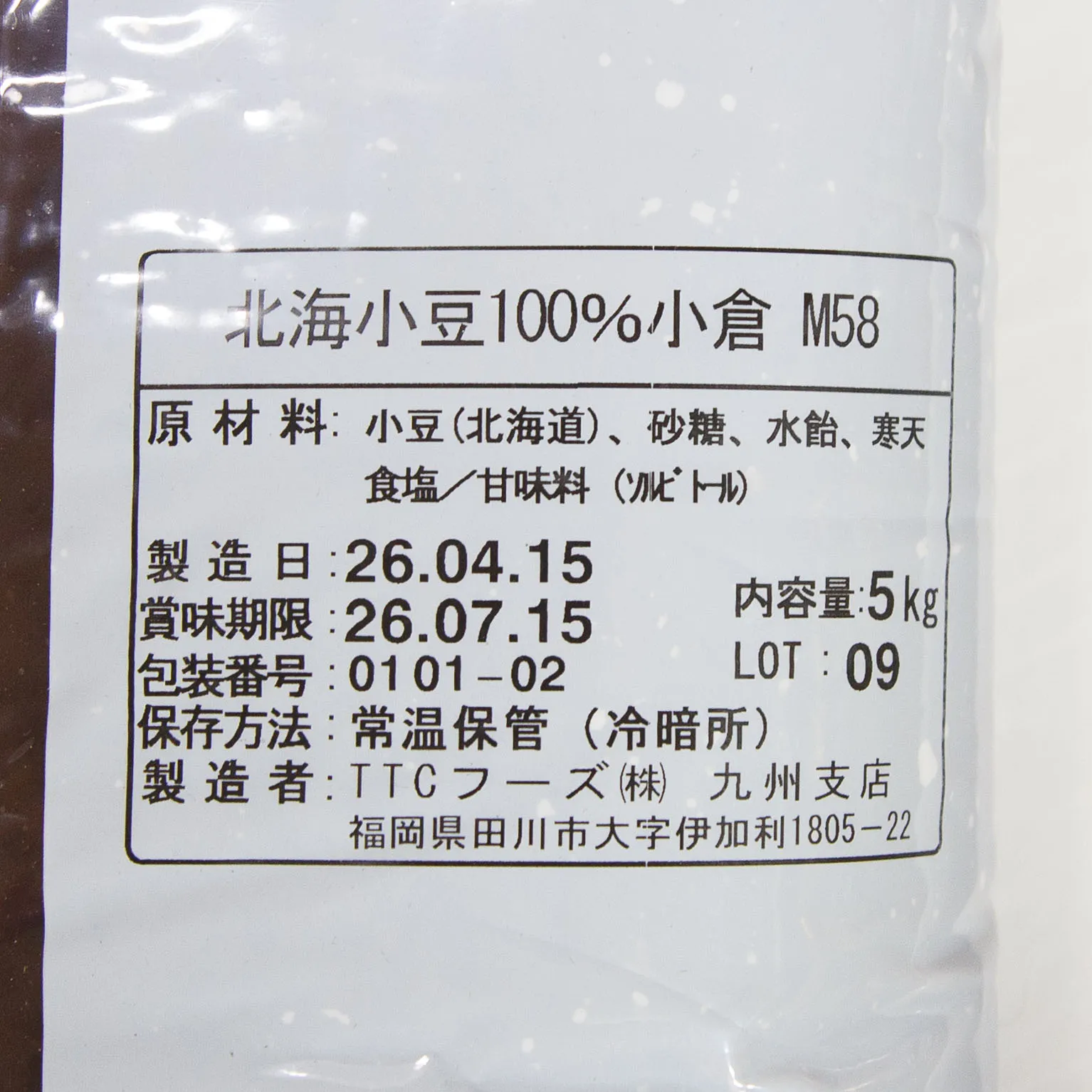 北海小豆100% 小倉 M58 5