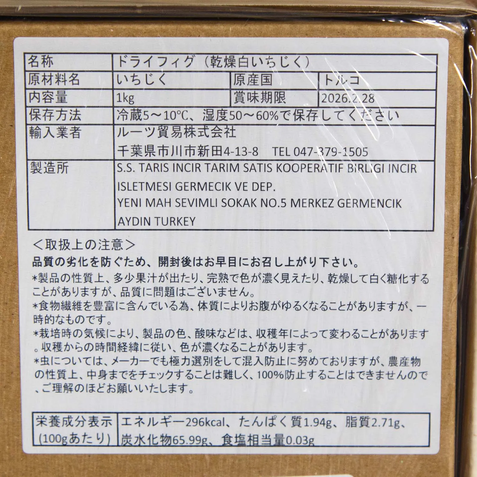 ドライフィグ(乾燥白いちじく) 1