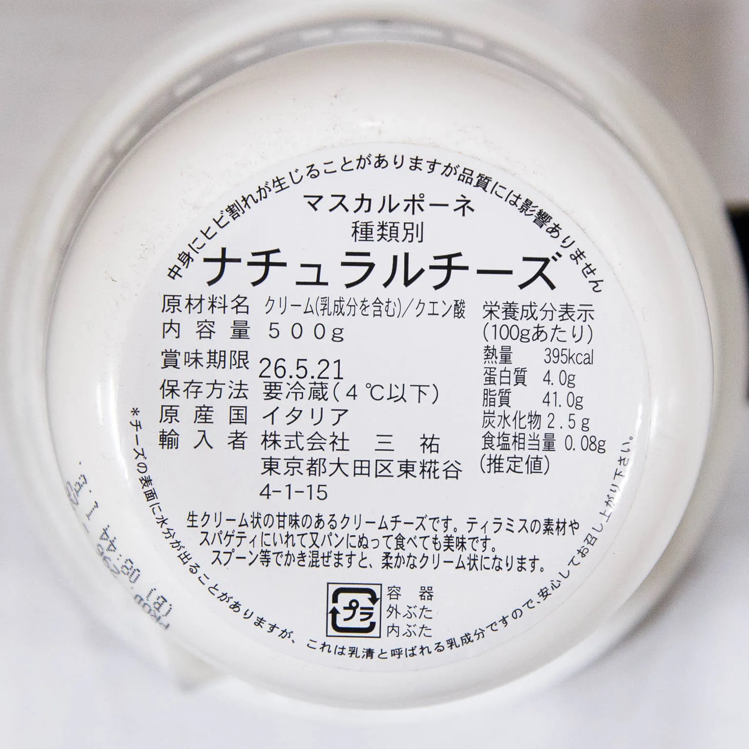 パルマラットマスカルポーネ 500