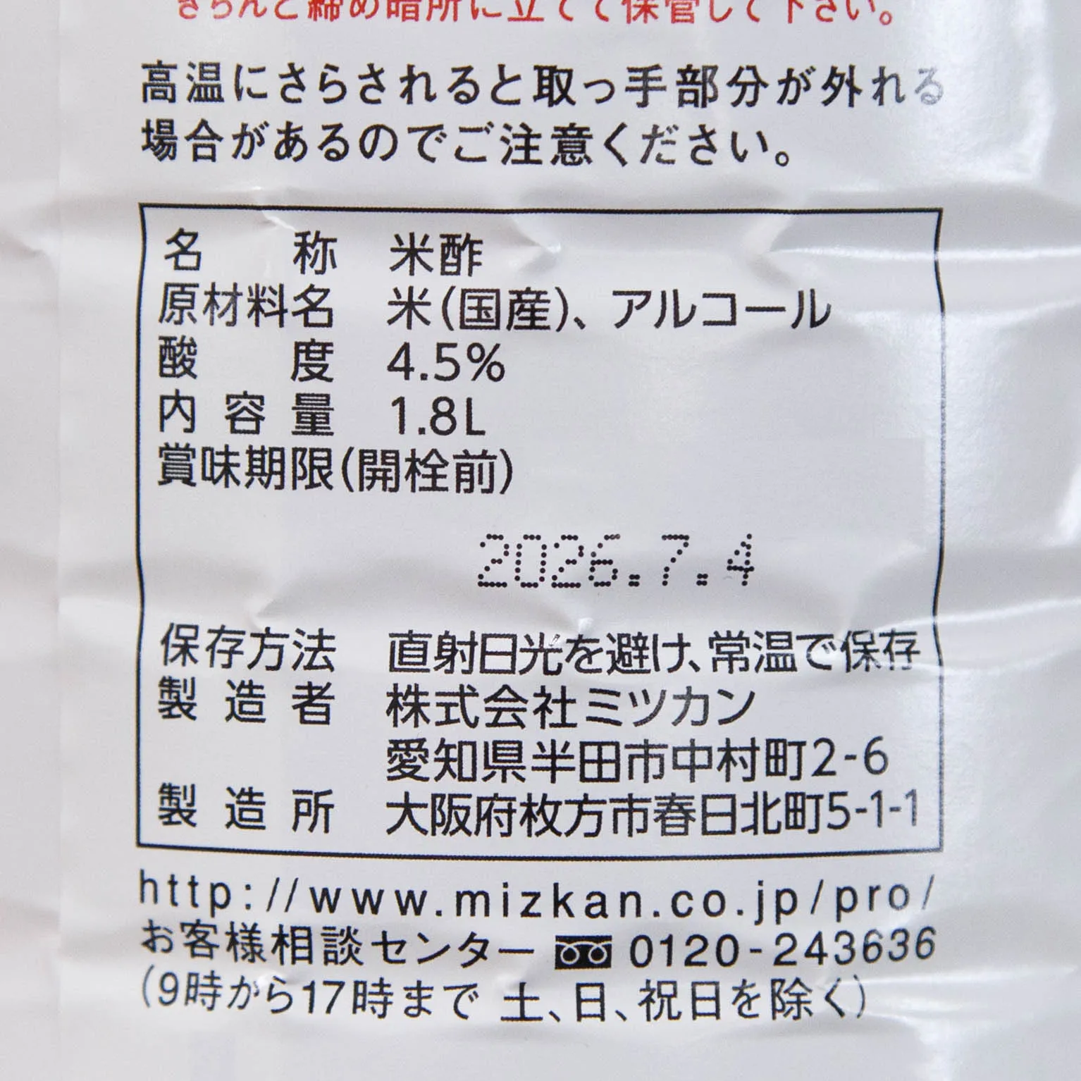 米酢華撰ペット 1.8