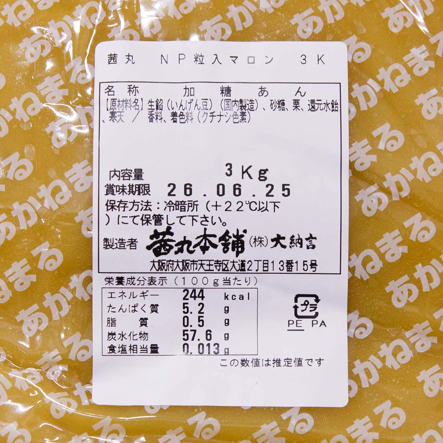 NP粒マロン 3