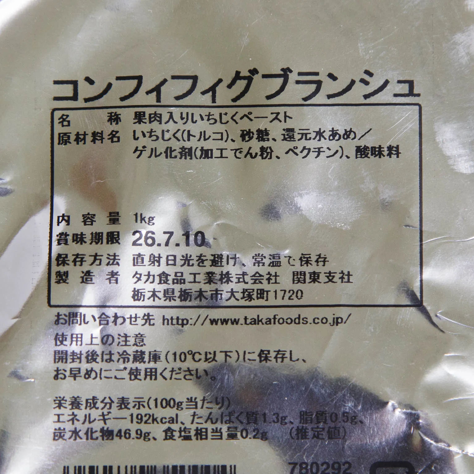 コンフィフィグブランシュ 1