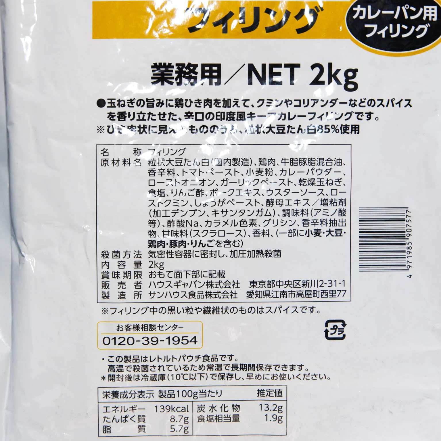 印度風鶏ひき肉のキーマカリーフィリング 2