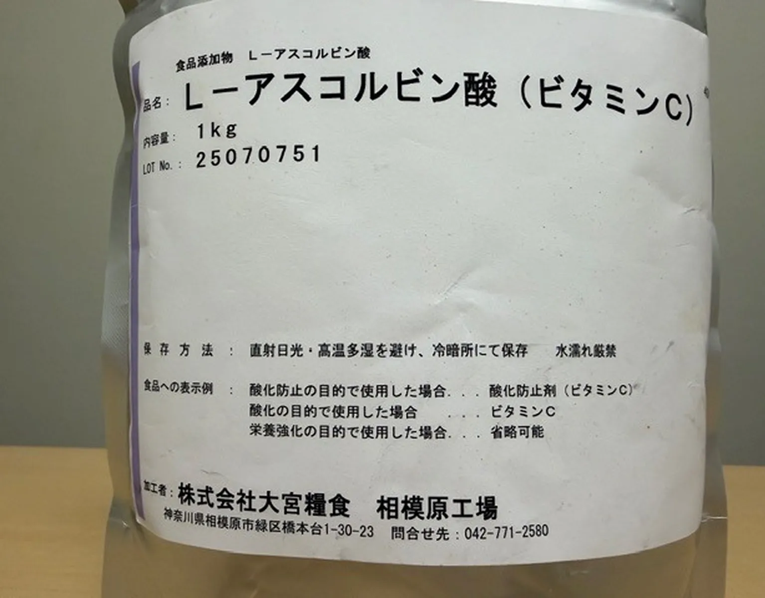 アスコルビン酸（ビタミンC） 1