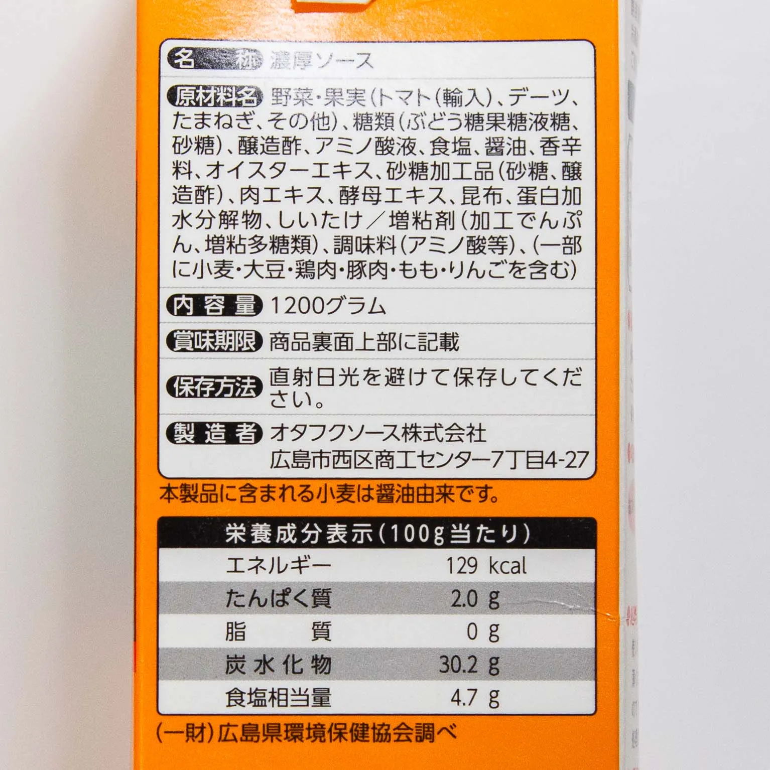 お好みソース 1.2