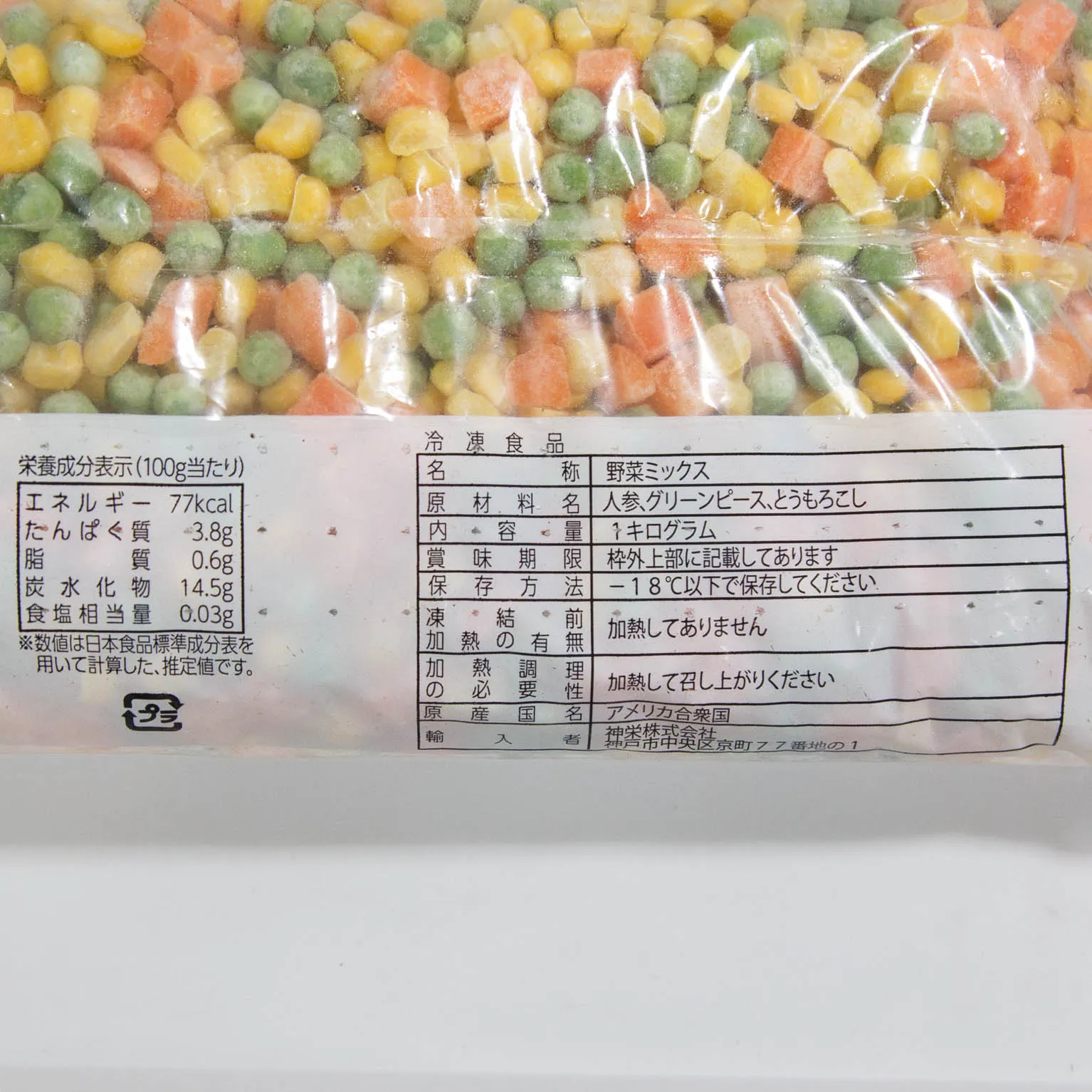 冷凍 ミックスベジタブル 1