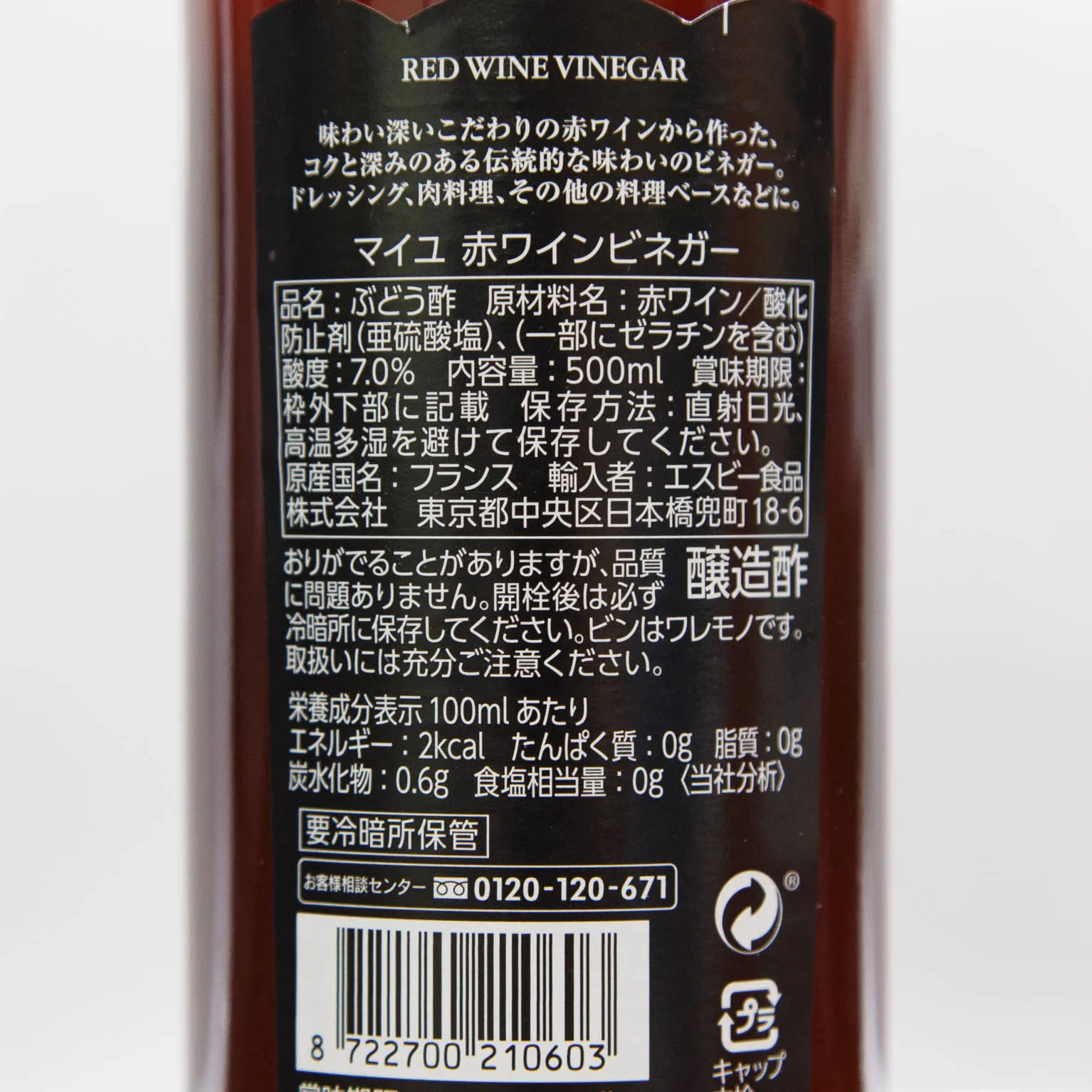 MAILLE 赤ワインビネガー 500