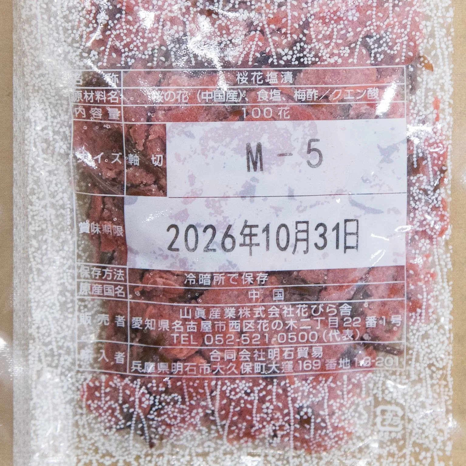 桜花塩漬 軸切5mm 100