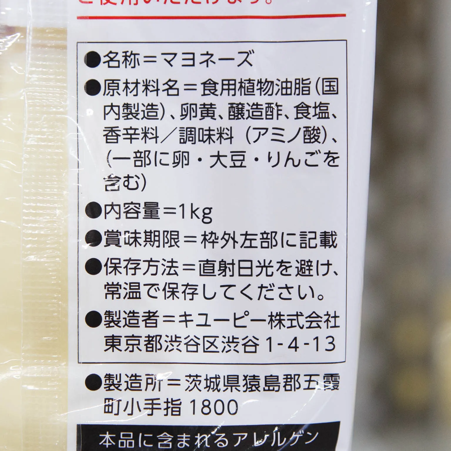 業務用マヨネーズ 1