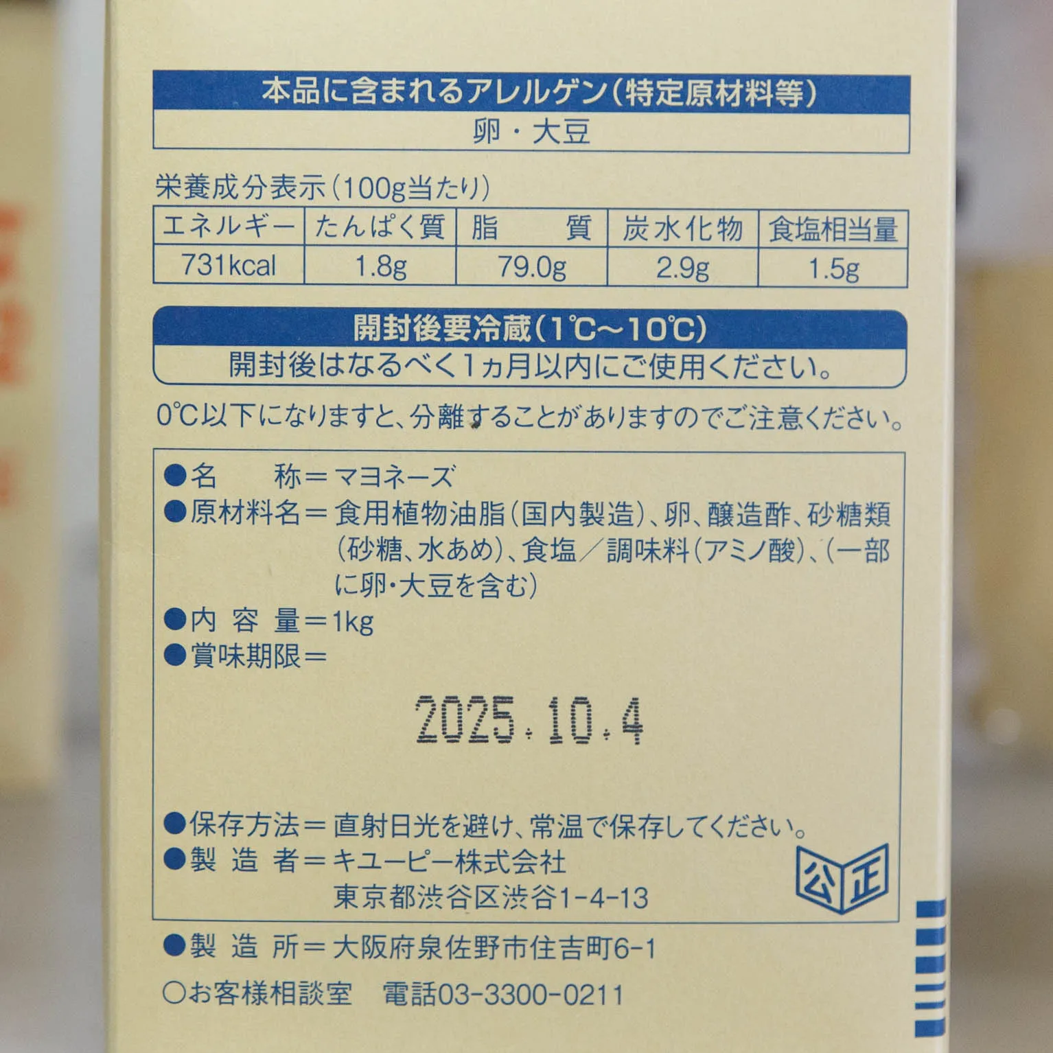 マヨネーズ204 1