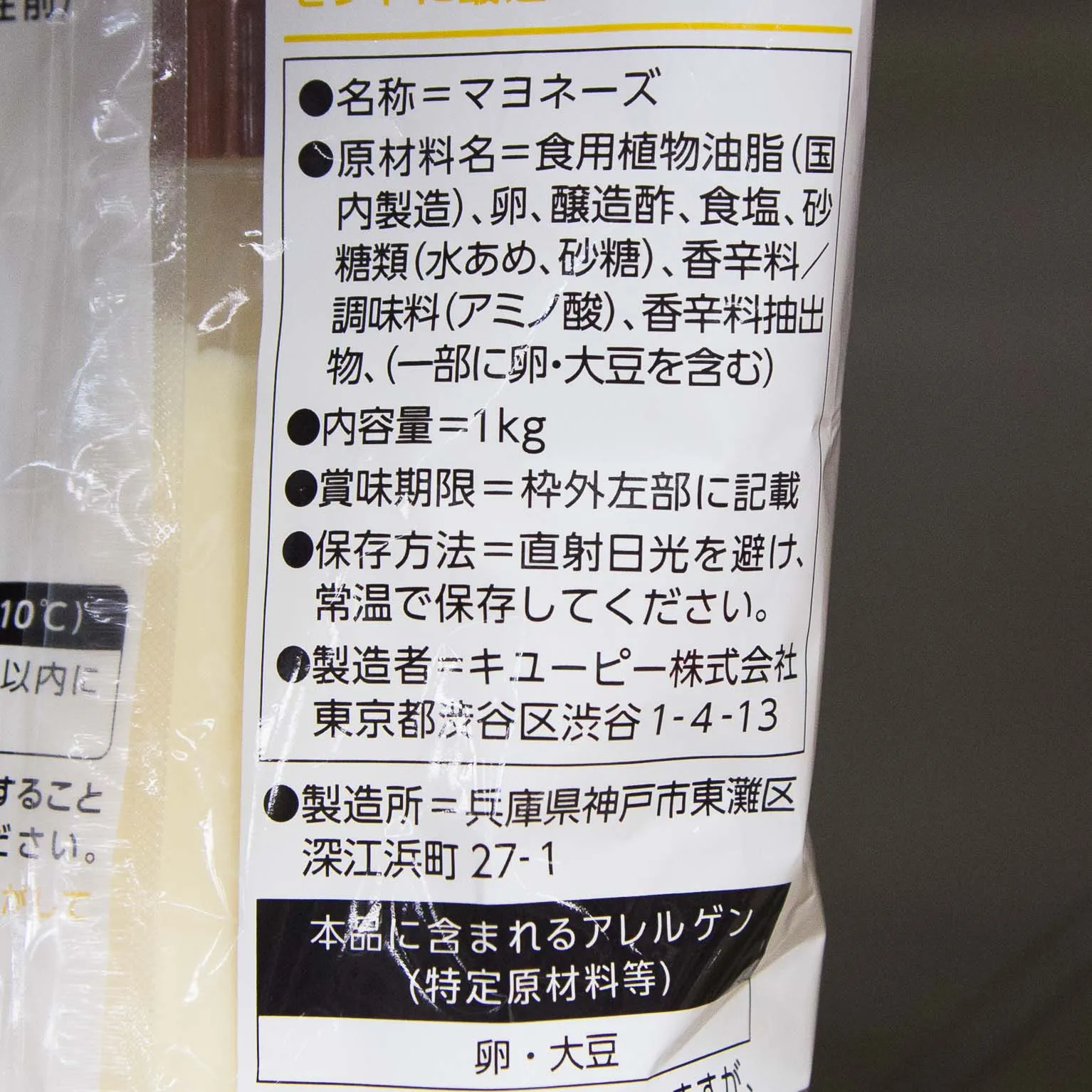 マヨネーズからし 1