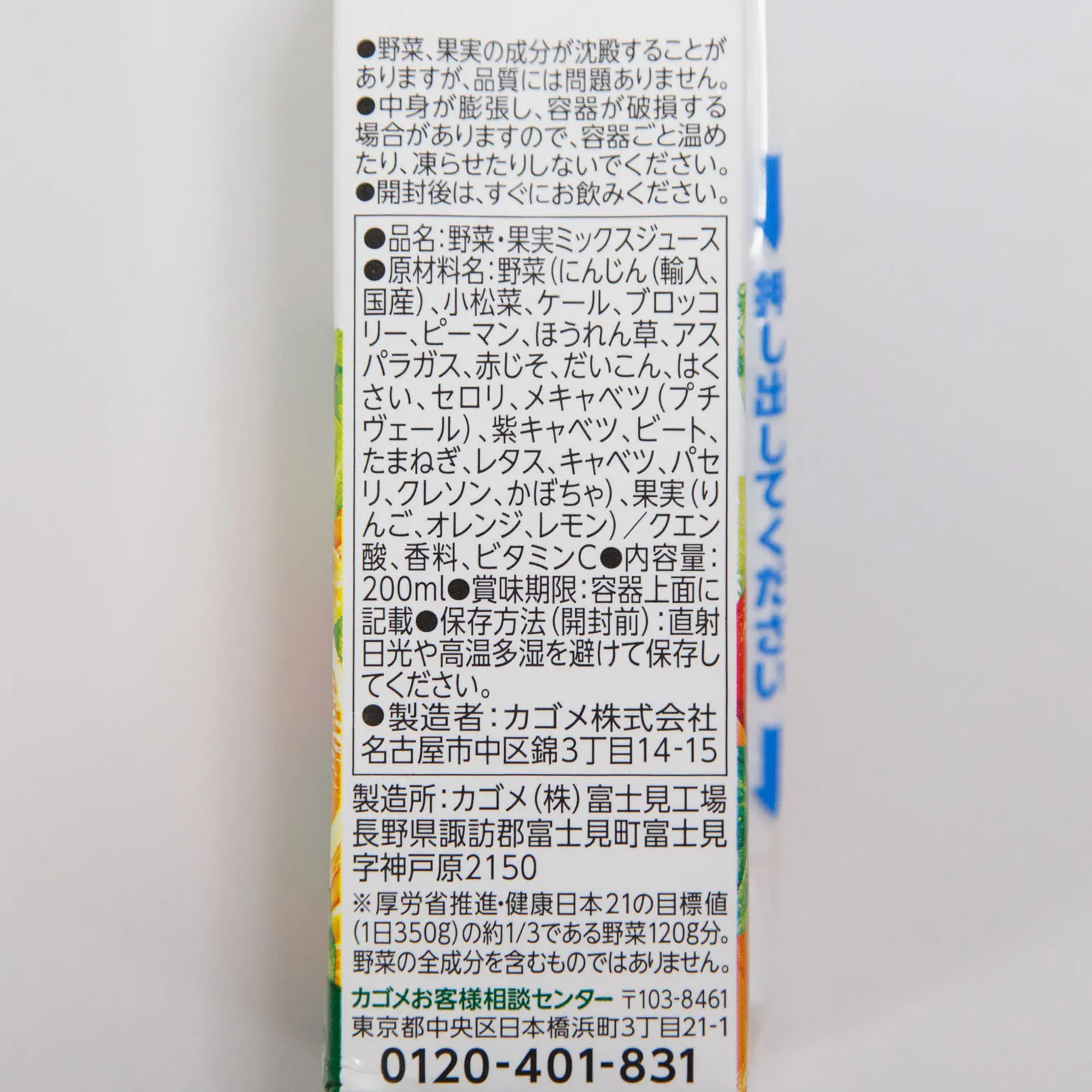 野菜生活 100 200