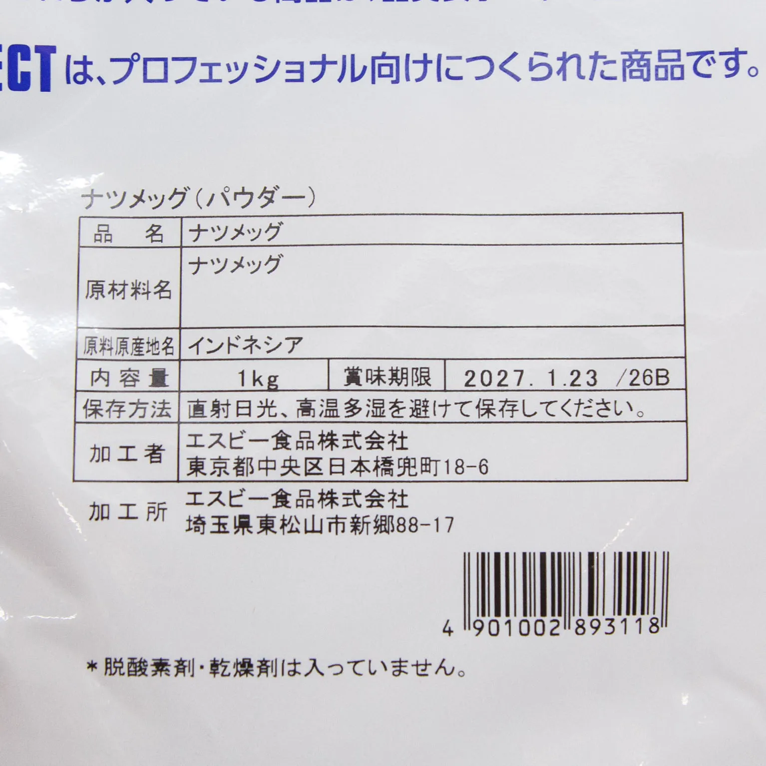 ナツメグパウダー 1