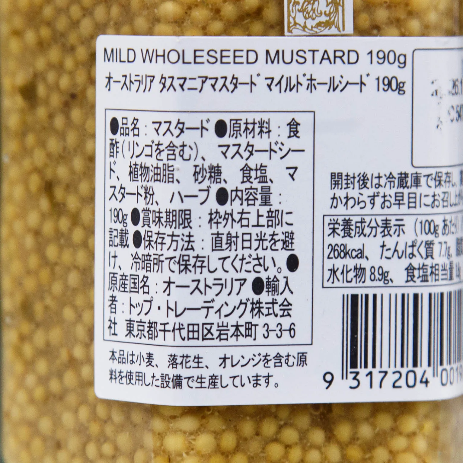 マイルドホールシードマスタード 190