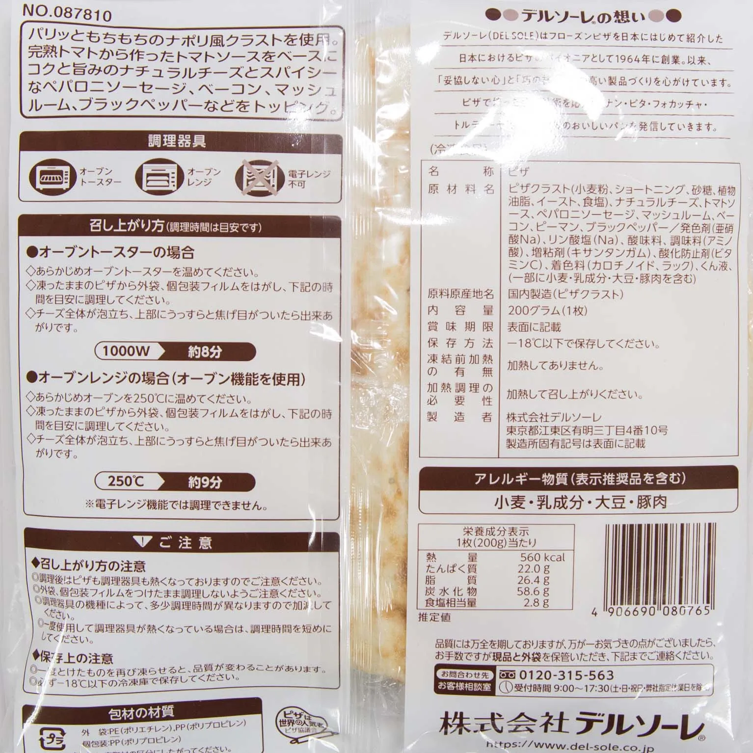 ナポリ風ミックスピザ800 20