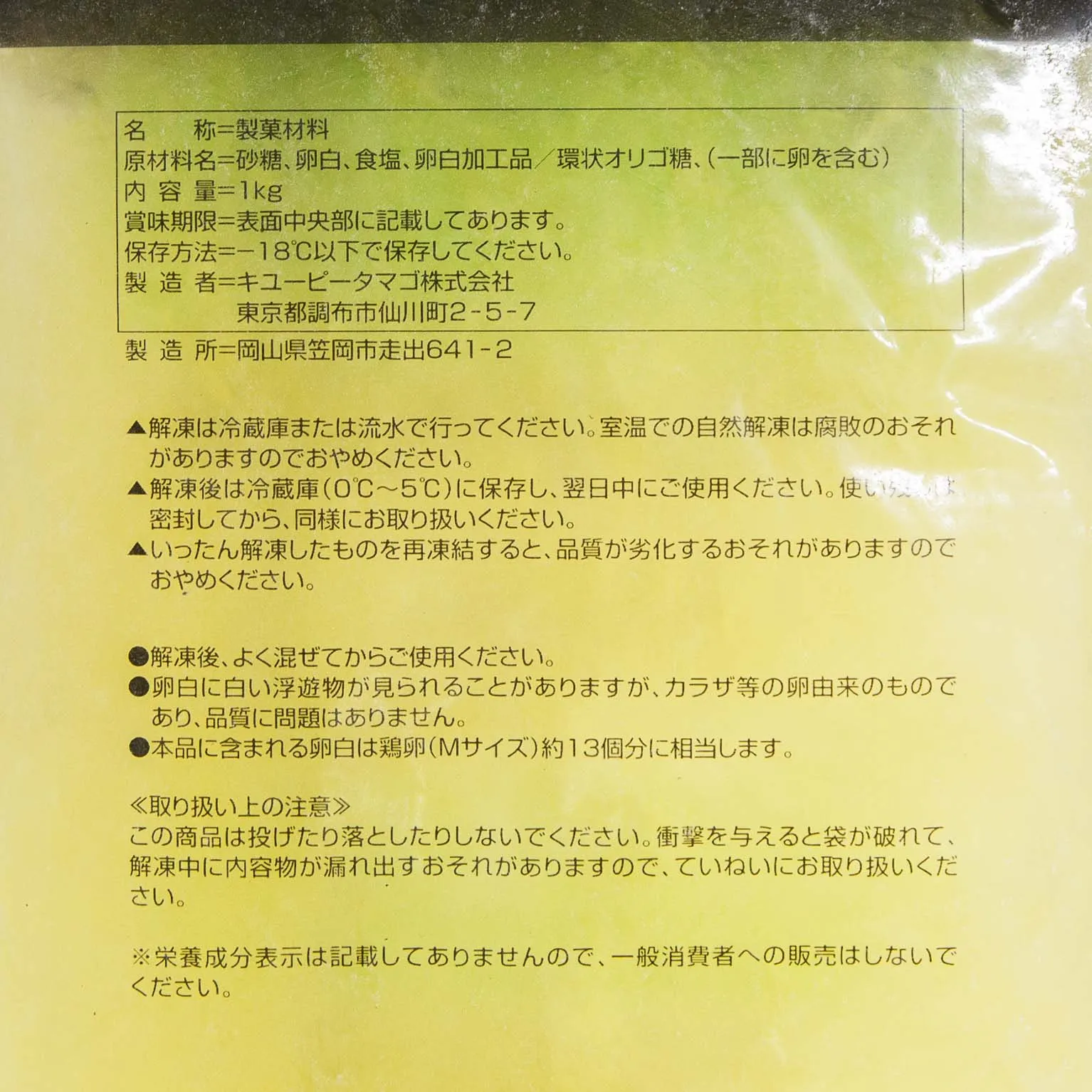 メレンゲベース 1