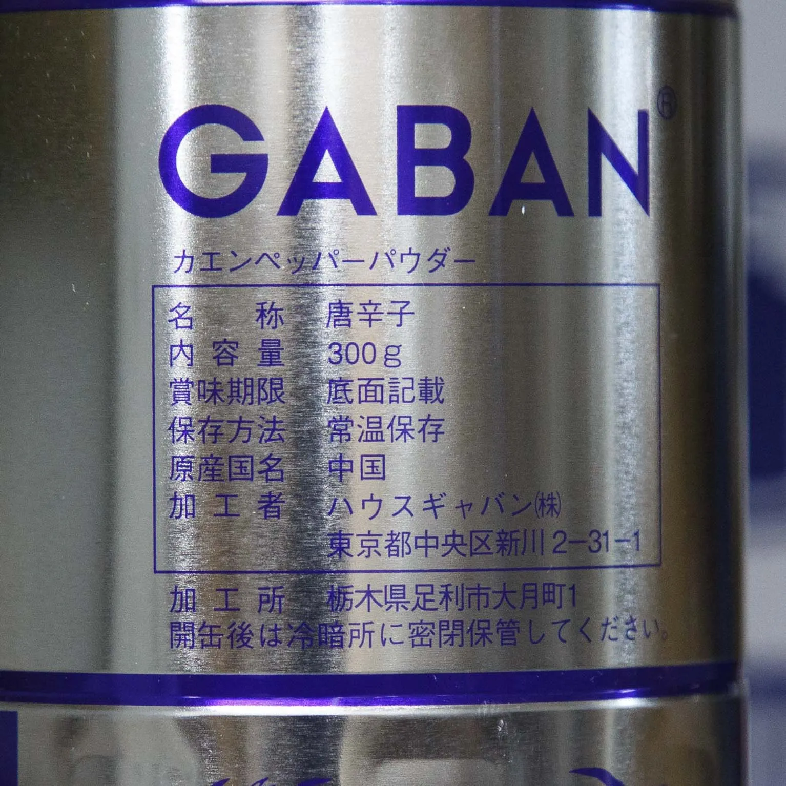 カイエンペッパー(唐辛子) パウダー 300