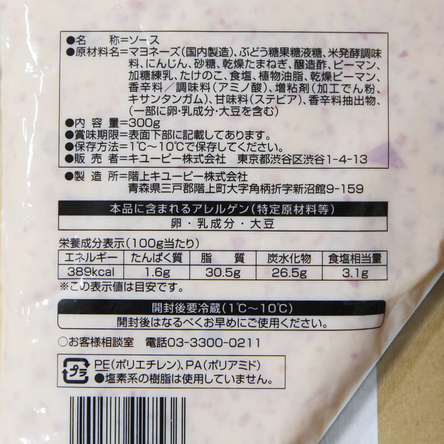 具沢山ソース エビマヨ用 300