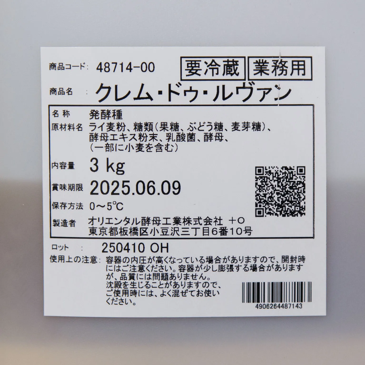 クレム・ドゥ・ルヴァン 3