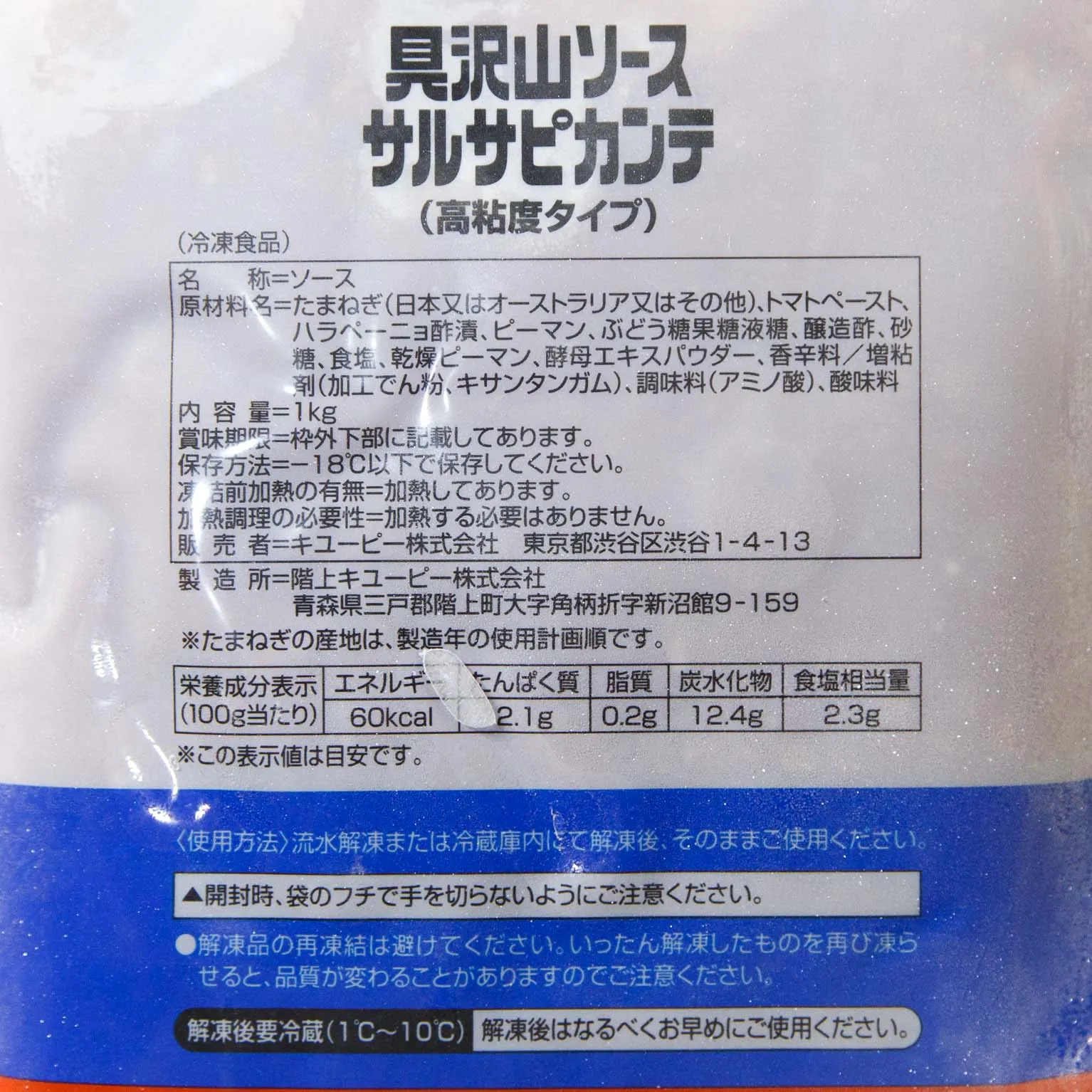 スノーマン 具沢山ソース サルサピカンテ(高粘度タイプ) 1