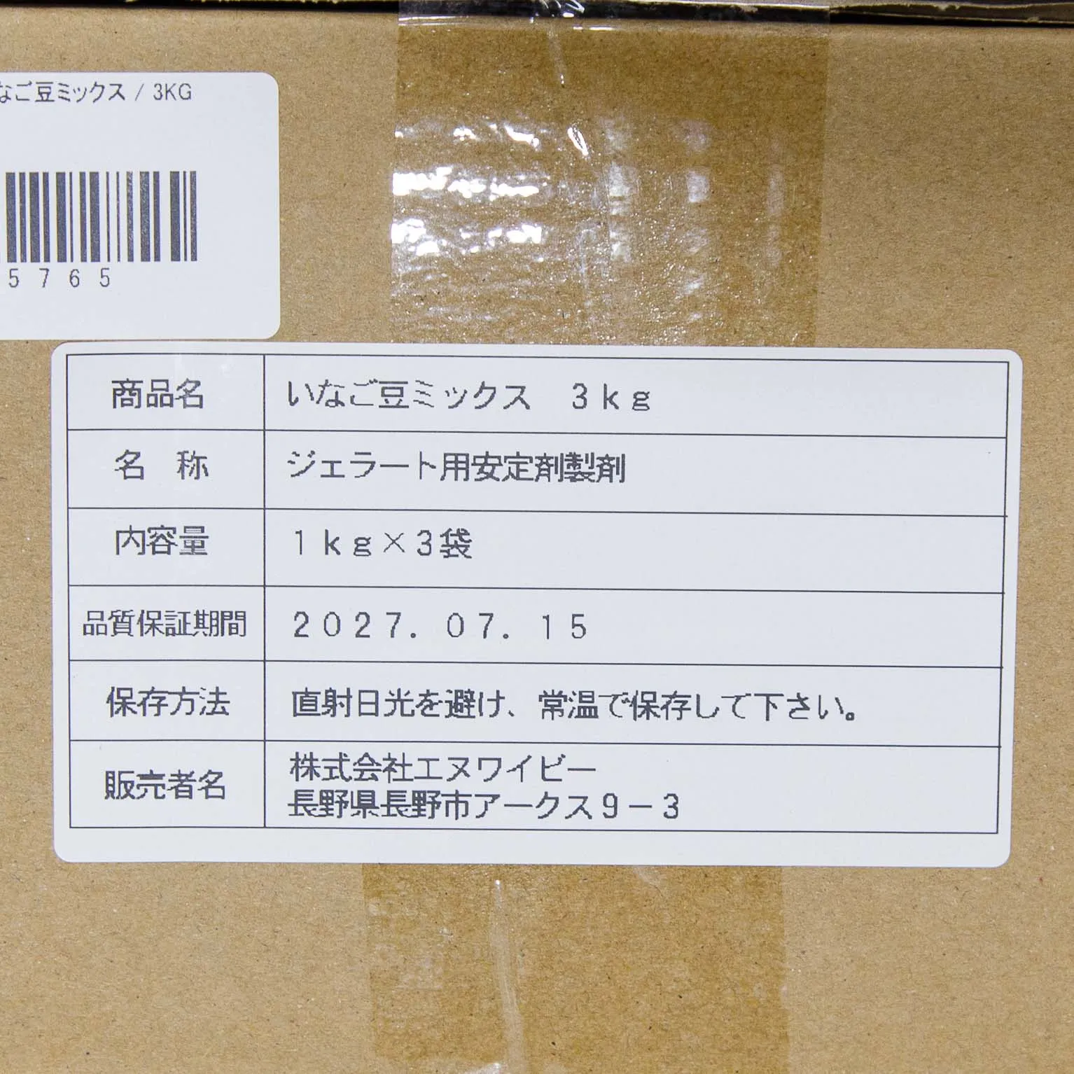 いなご豆ミックス 3