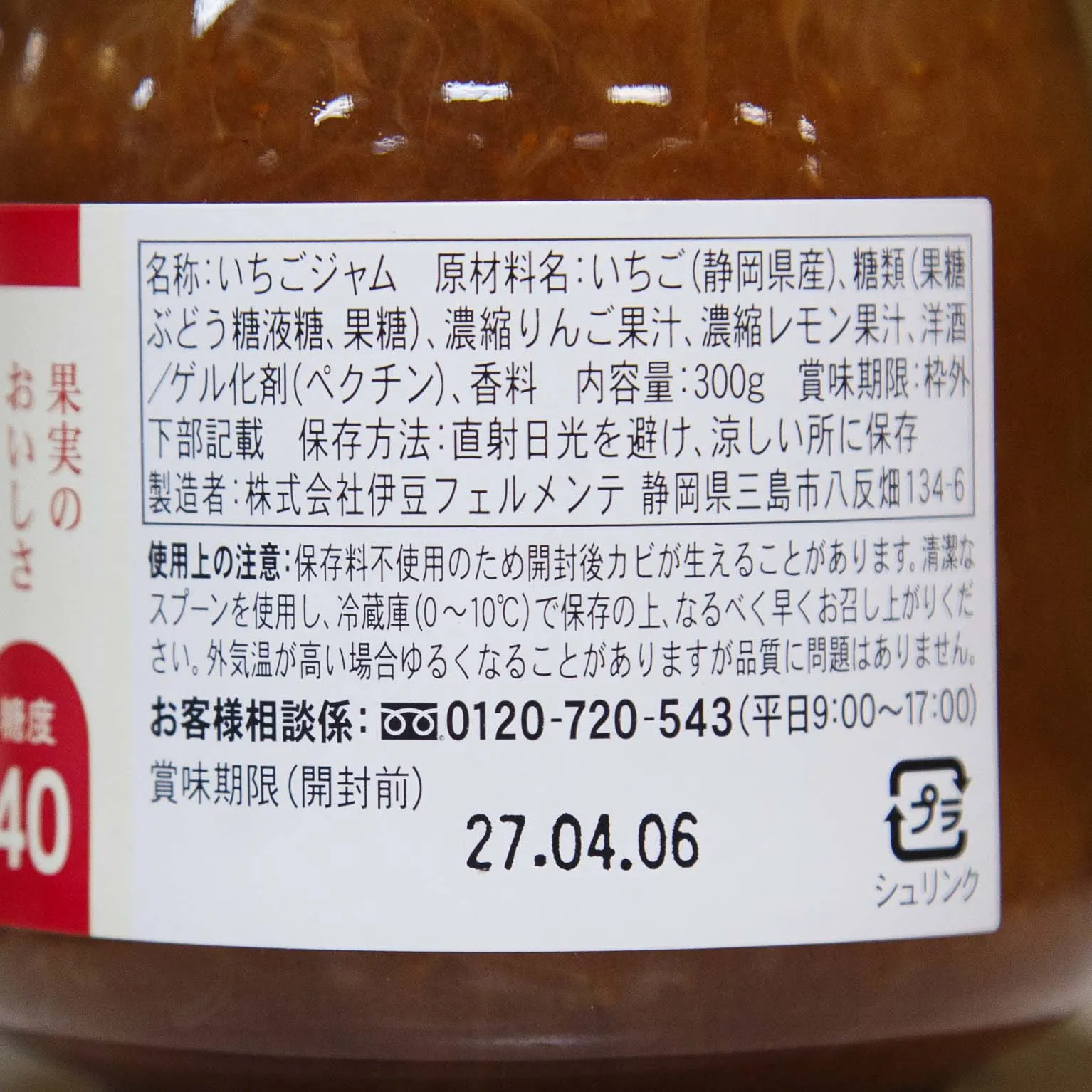 伊豆フェルメンテ 苺ジャム 300