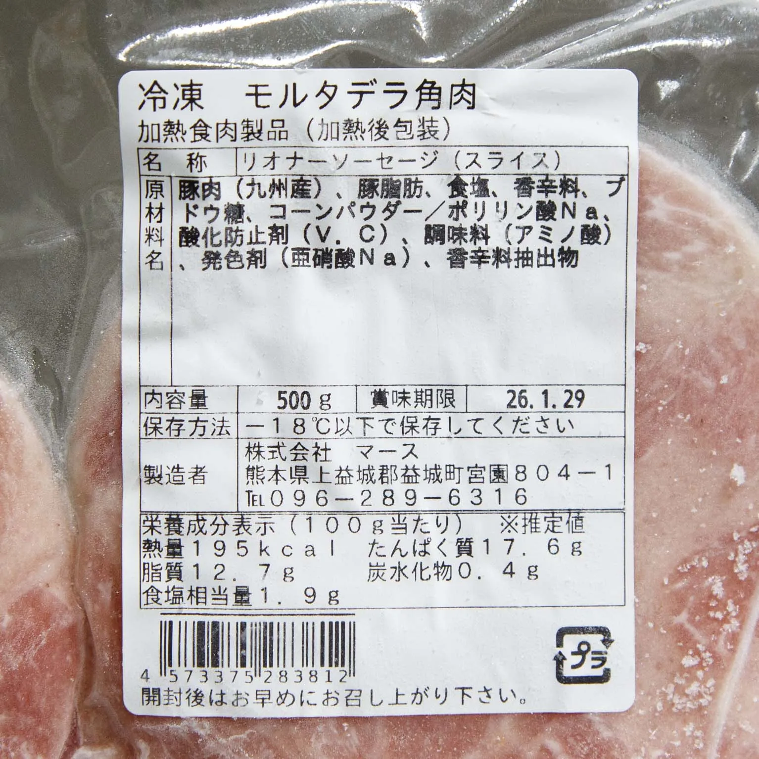 モルタデラ 角肉(熊本産) 500