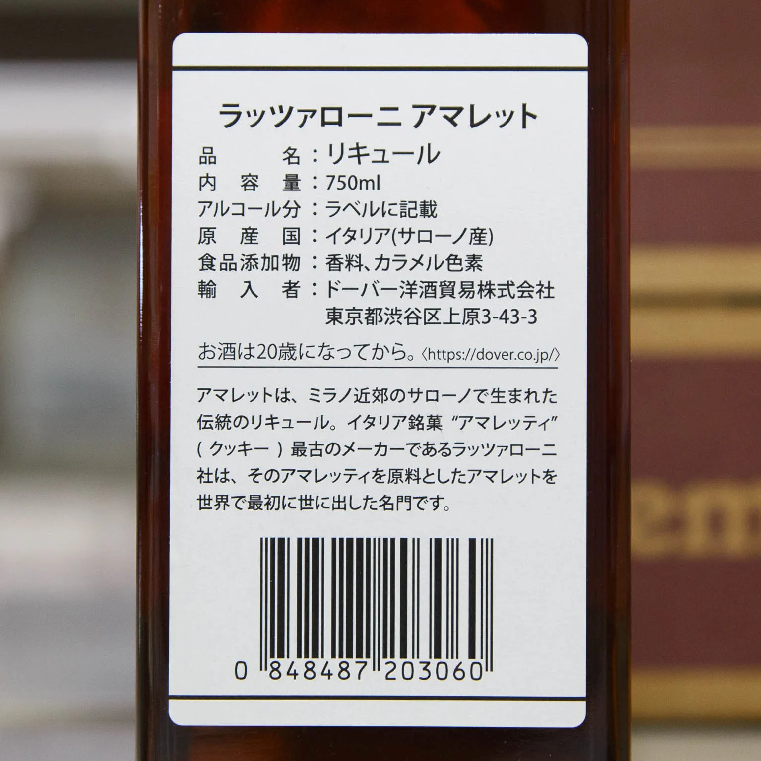 ラッツアローニ アマレット 750