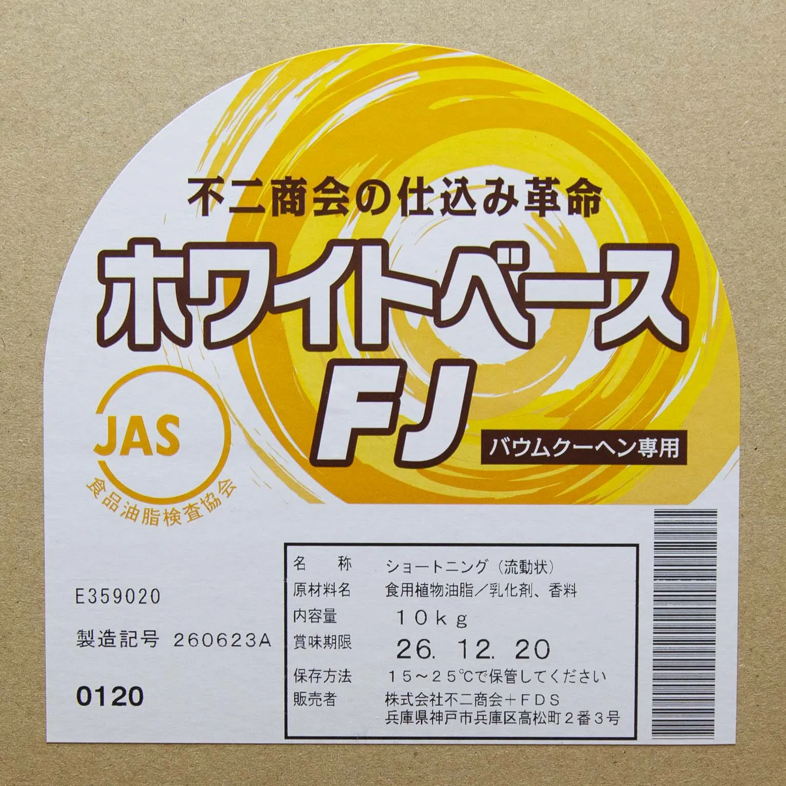 ホワイトベースFJ 10