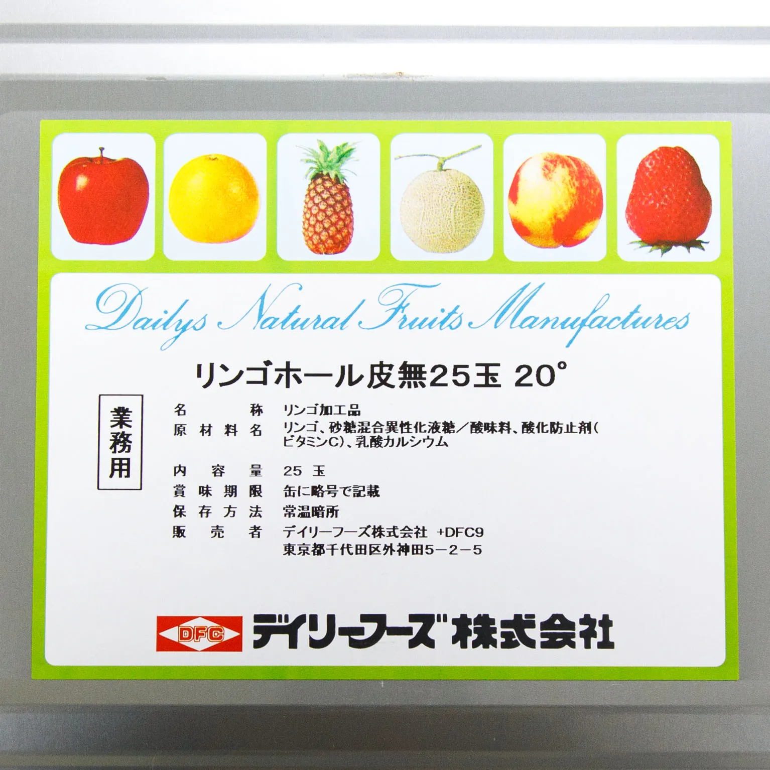 りんごホール皮無25玉 20° 玉