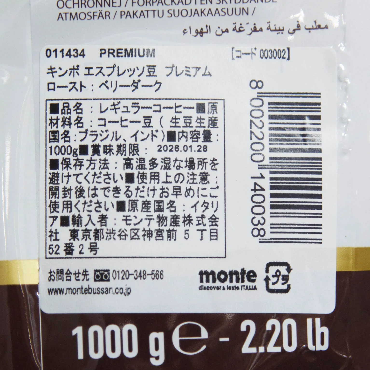 キンボ エスプレッソ豆 プレミアム 1